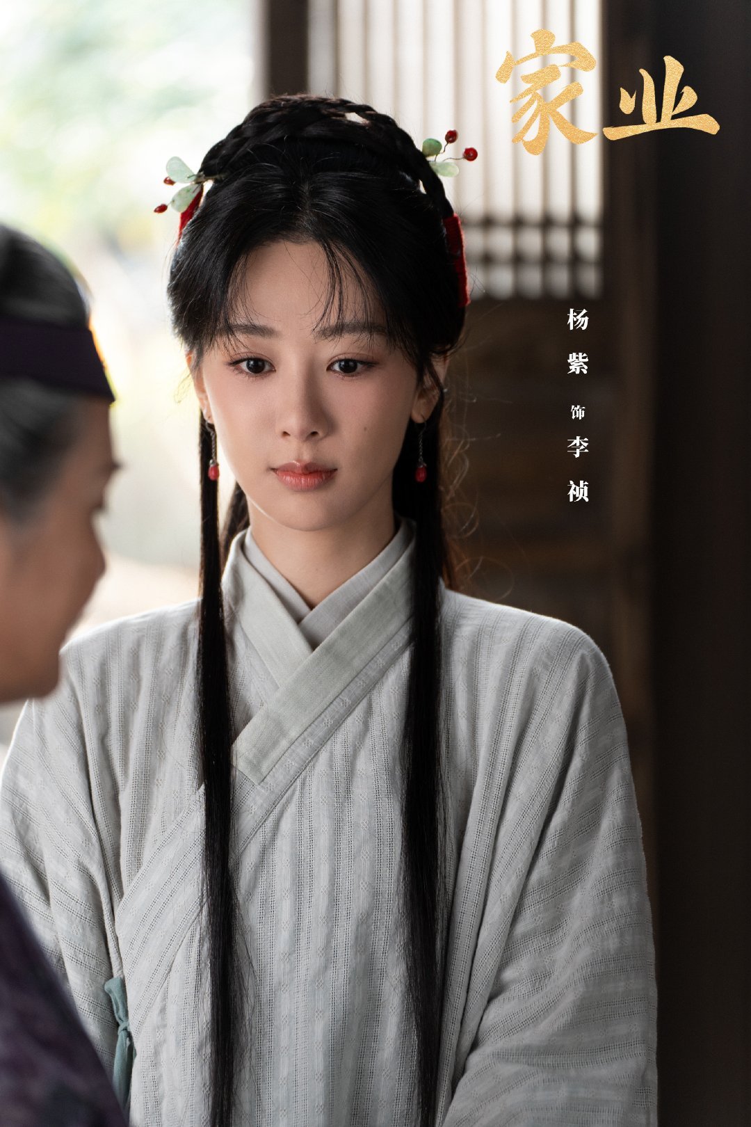 家业 我的评分：🌟亮点推荐：杨紫李祯 有火才能出烟，遇水方可成墨。一寸徽州墨，