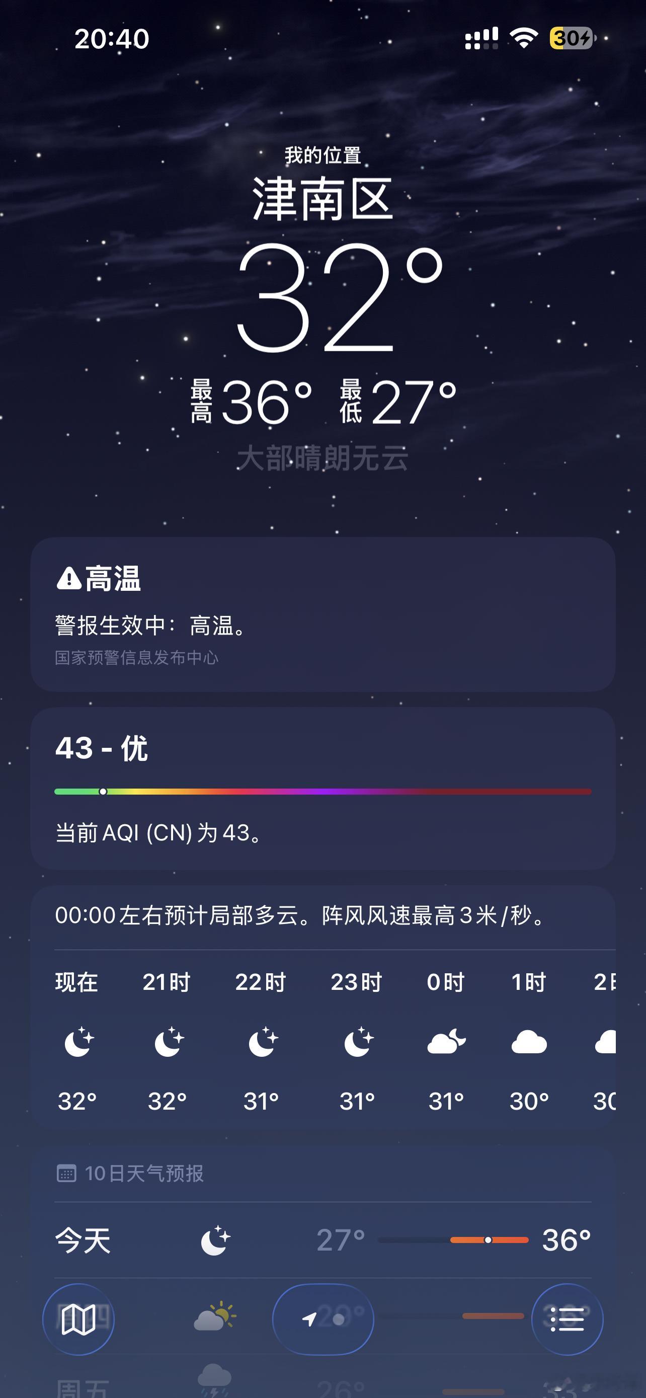 真热啊，我这现在还32度呢
