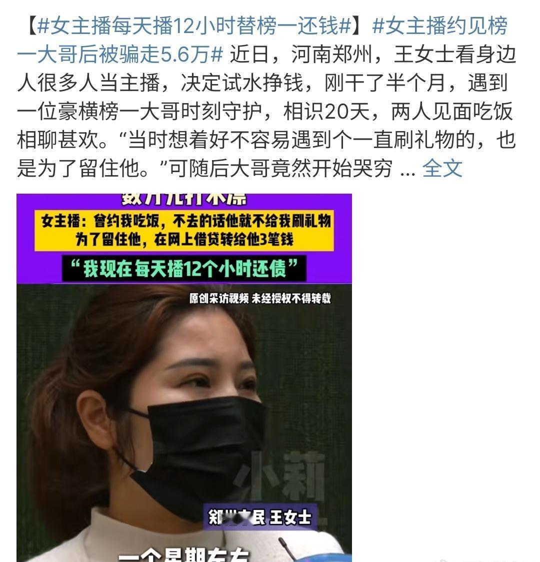 女主播每天播12小时替榜一还钱女主播每天博12小时替榜一还钱，万万没想到啊，主播