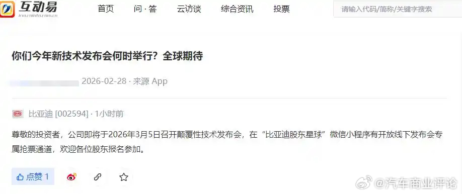 比亚迪3月2日，比亚迪在互动平台表示，公司即将于2026年3月5日召开颠覆性技术