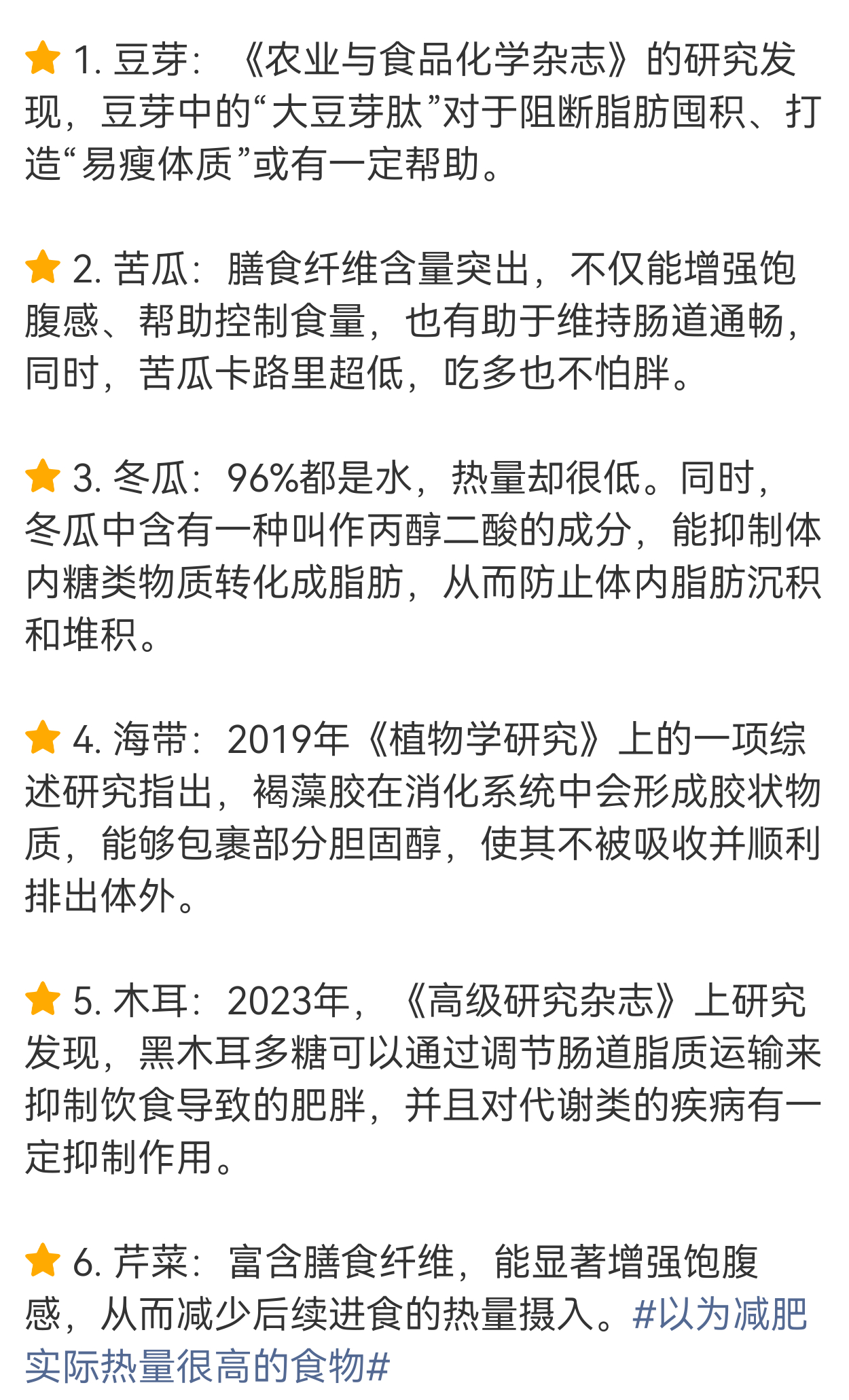 6种越吃越瘦的刮油蔬菜豆芽，苦瓜，冬瓜，海带，木耳，芹菜，除了海带不怎么喜欢吃，