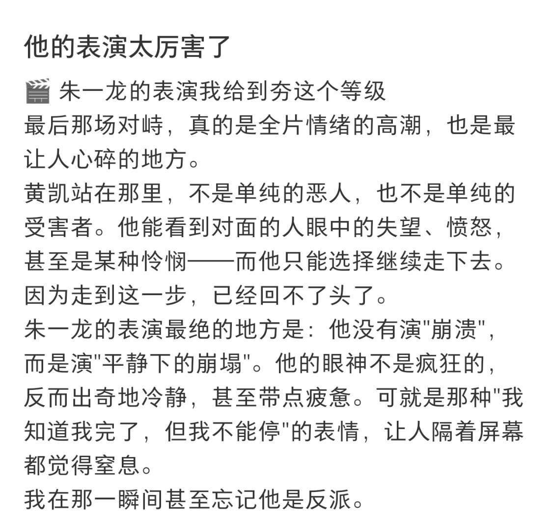 惊蛰无声票房破5亿，感谢朱一龙的表演夯级表演，把黄凯演活了！惊蛰无声票房破5亿