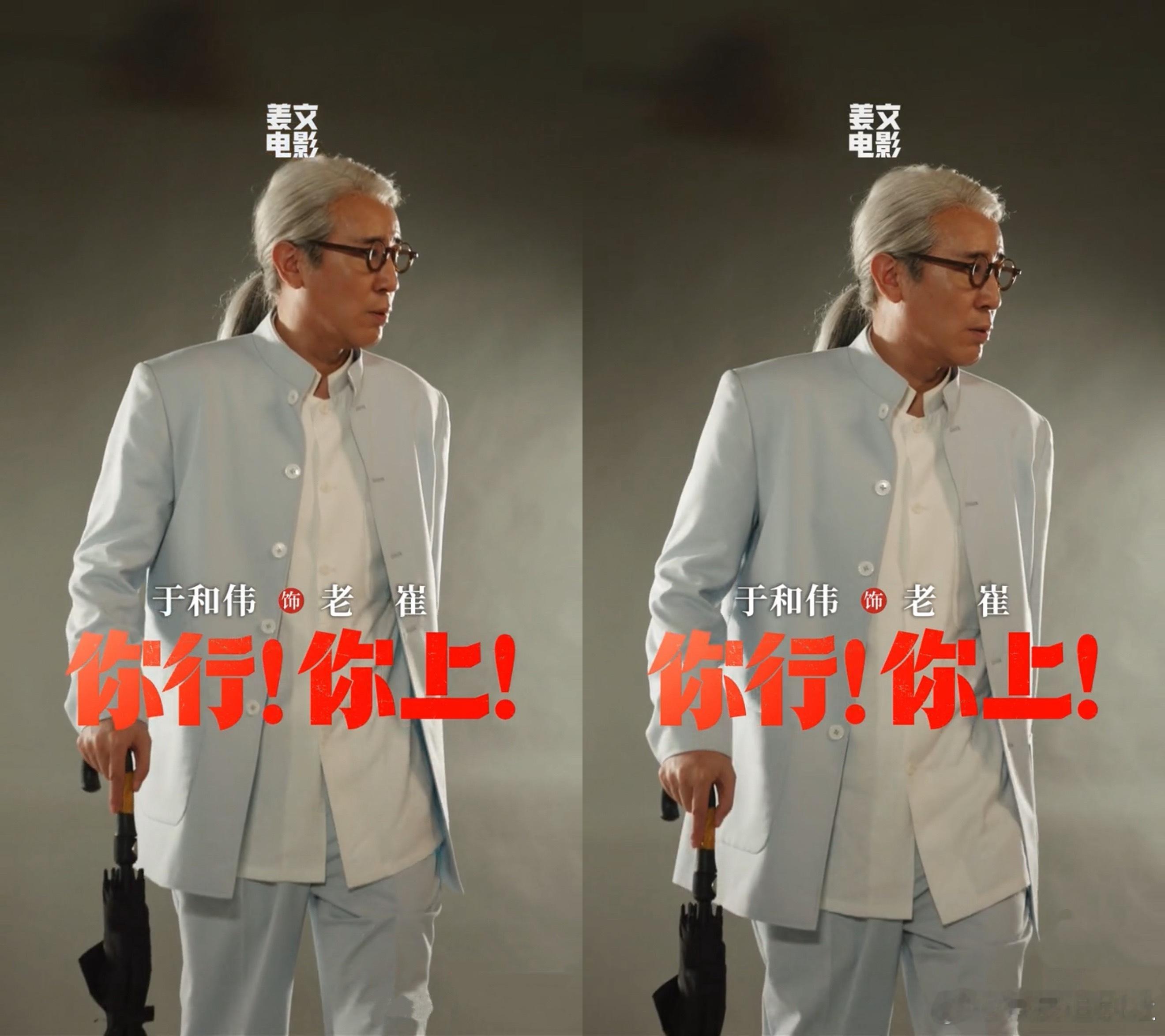 姜文以后演戏还找于和伟 姜文这话太圈粉了，第一次合作就认定於和伟，还想合作是最高
