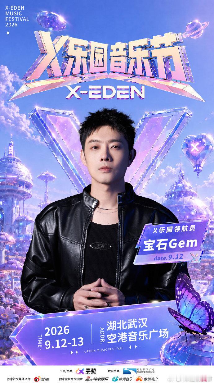 来X乐园和宝石老舅一起针锋相对在武汉和宝石老舅一起放肆狂欢 宝石老舅确认亮相武汉