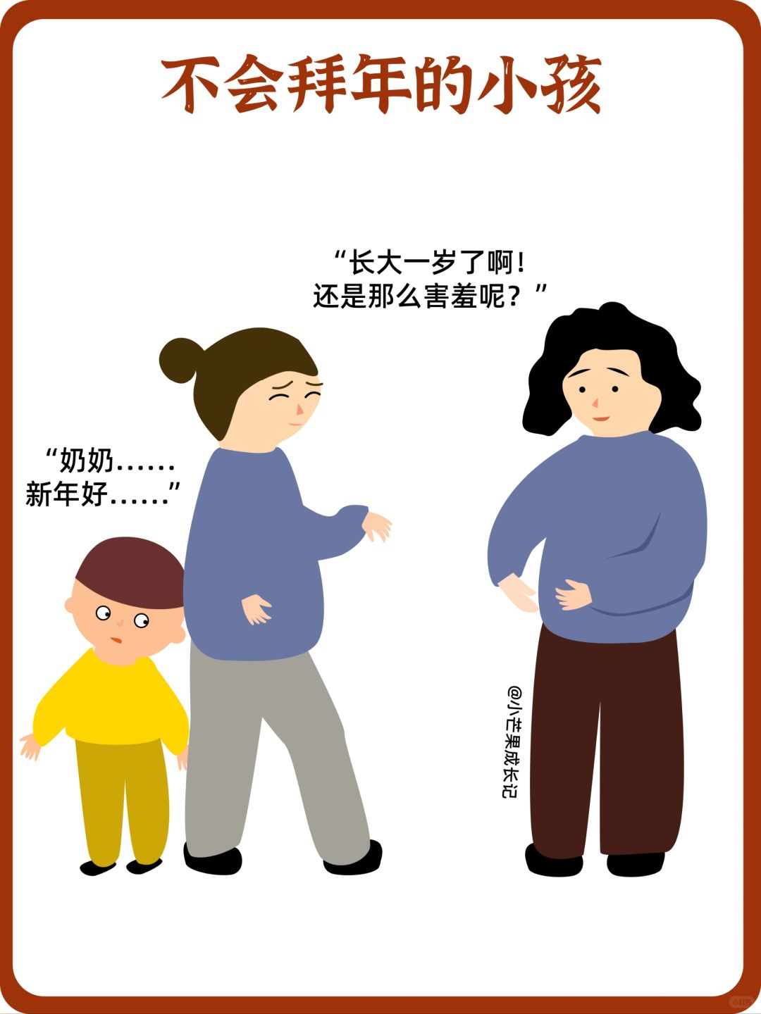 不会拜年的小孩VS会拜年的小孩
