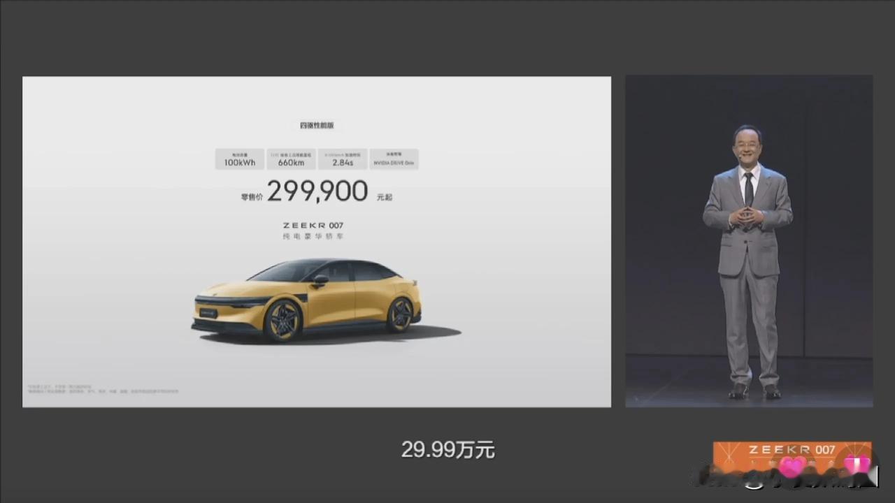 极氪汽车起售价20.99万元，2.84s百公里“加速王”、全栈自研智能座舱“实用