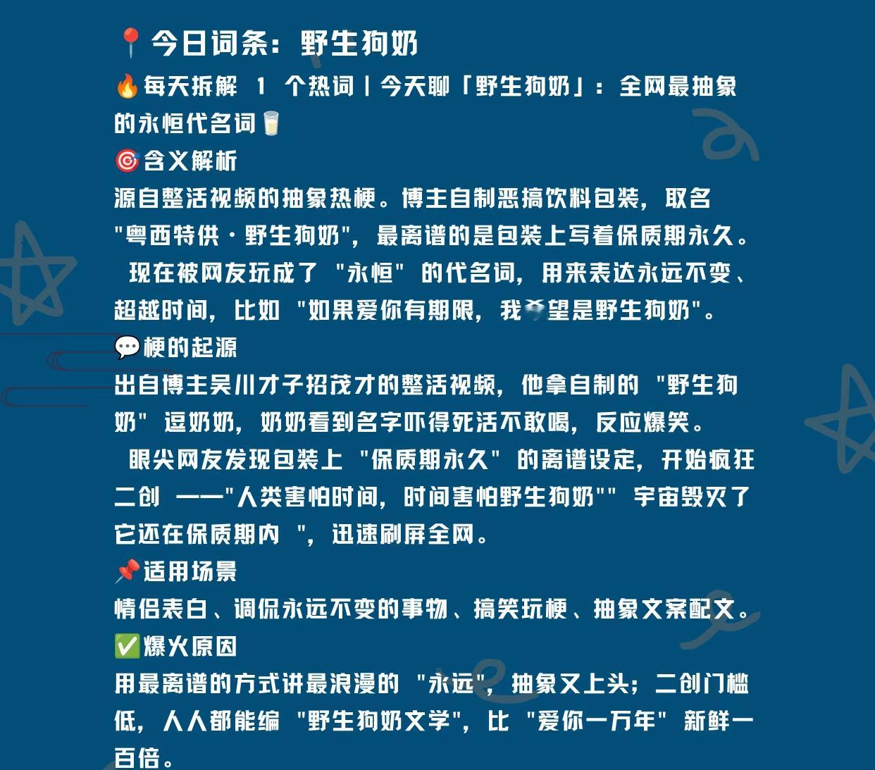 野生狗奶服了，我还特意去查一下什么意思，原是个热梗，我还以为真出了一种狗奶