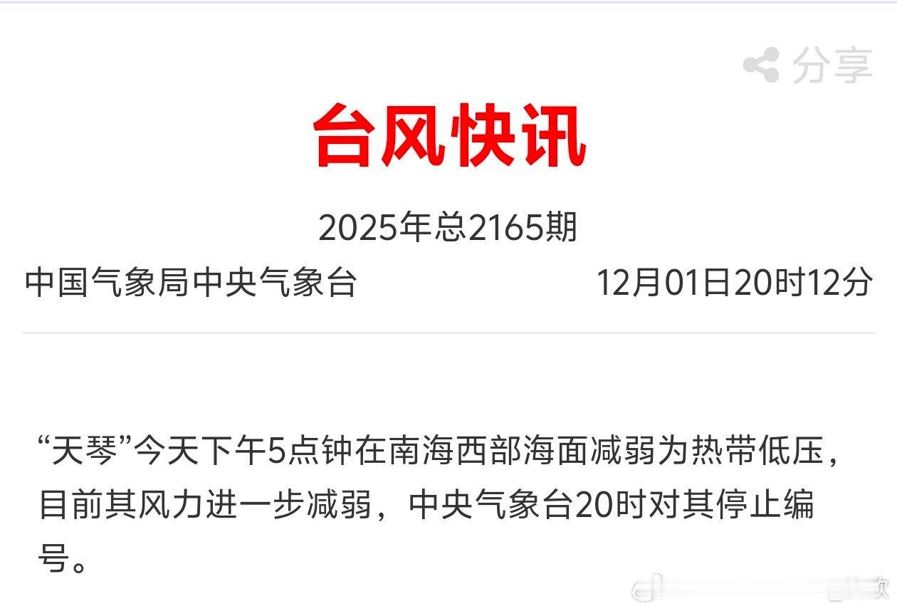 今晚中央气象台对台风天琴停止编号。这可能还不是今年最后的台风。未来在菲律宾东部还