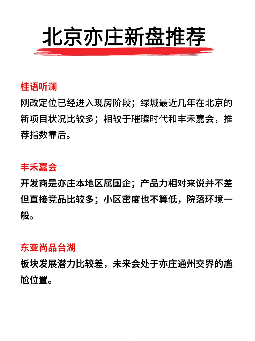 北京亦庄新盘推荐💯