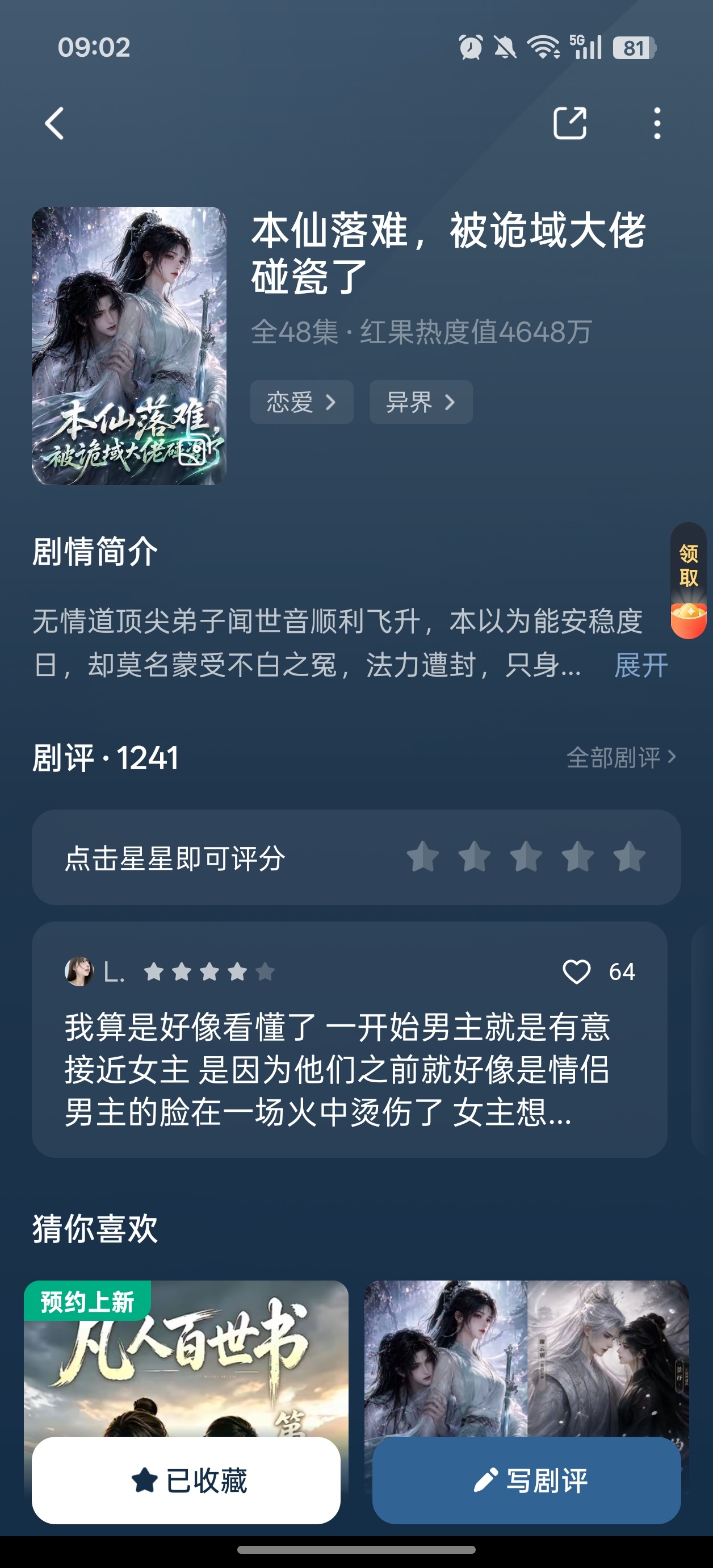 推荐！超好看！ 