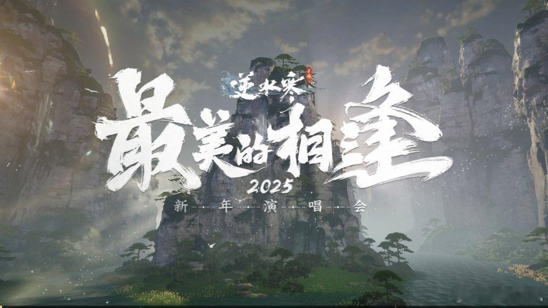 逆水寒手游[超话]   🥁•̀֊•́ 🥁𝗥𝘂𝗻 𝘁𝗼 𑊄𑣠𑊄