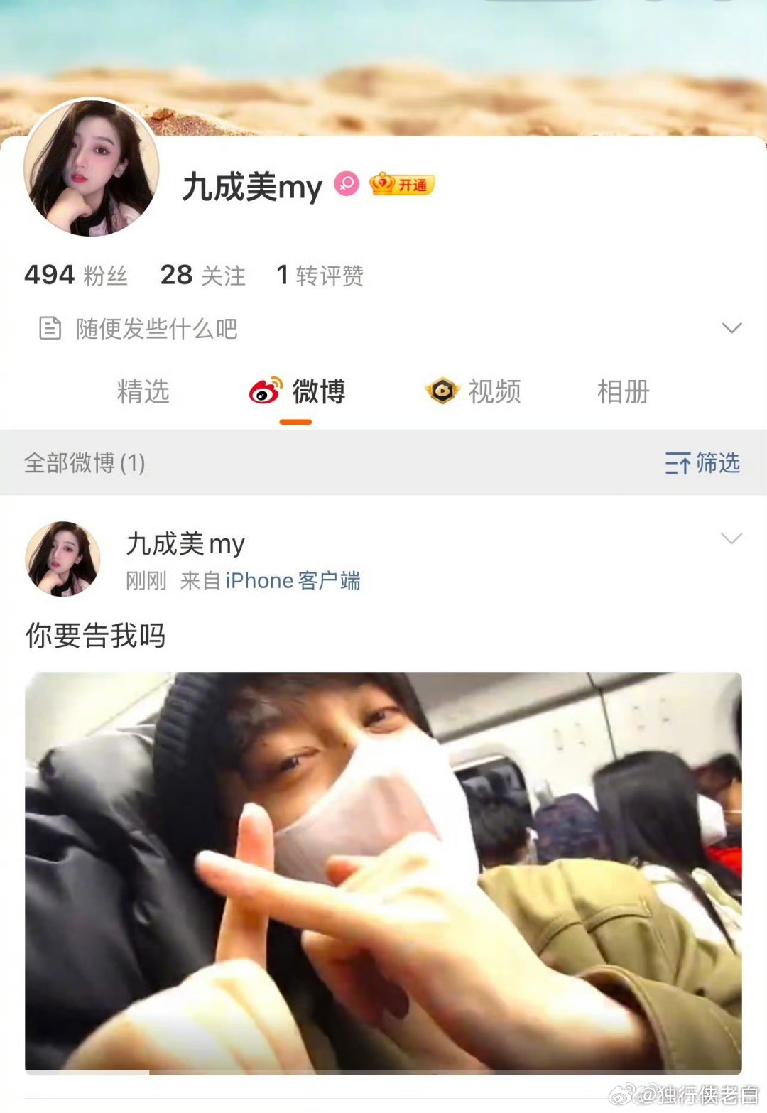 九成美 你要告我吗九成美直接喊话“你要告我吗”，这波太敢了。前脚刚晒出合照、视频