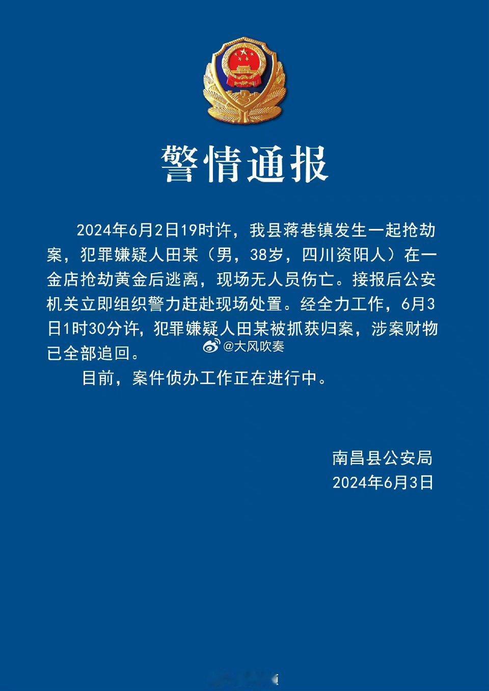 #南昌警方通报金店抢劫案#这跟投资界不知道风口往那里吹一样，现在哪还有抢劫盗窃的