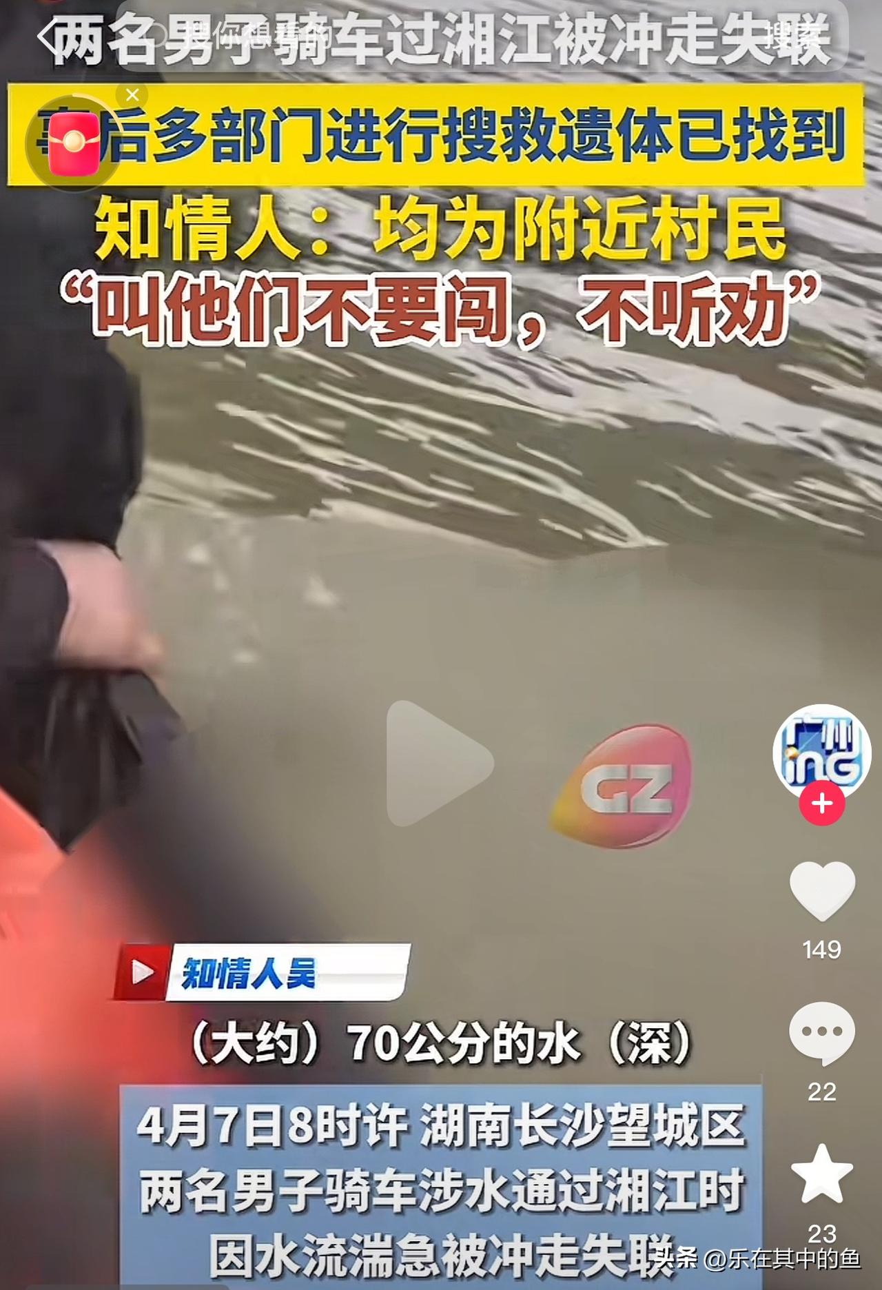 自做孽不可活！长沙骑车过湘江的两名男子，已确认溺亡，他们本不该是这个结局。

4
