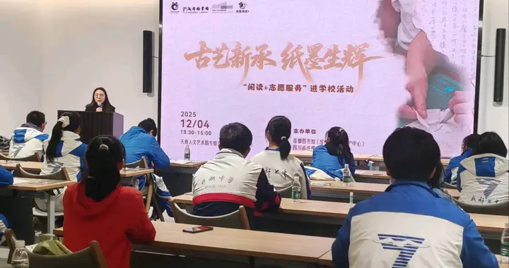 近距离感受古籍修复 成都七中学子走进成都图书馆体验“古籍修复师”