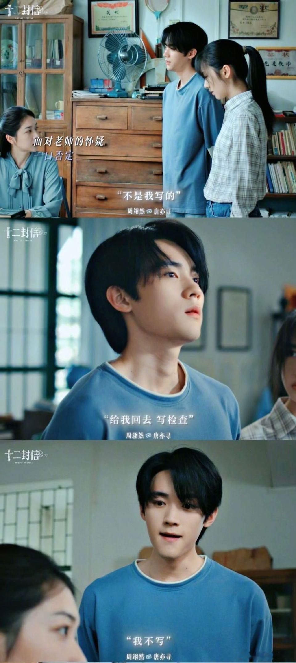 周翊然新剧被情书做局了 《十二封信》这情书比剧本还抓马！唐亦寻刚认识女主，就被“