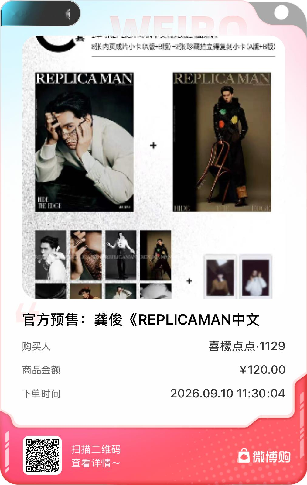 龚俊[超话]太开心了！我是第86位购买到官方预售：龚俊《REPLICAMAN中文