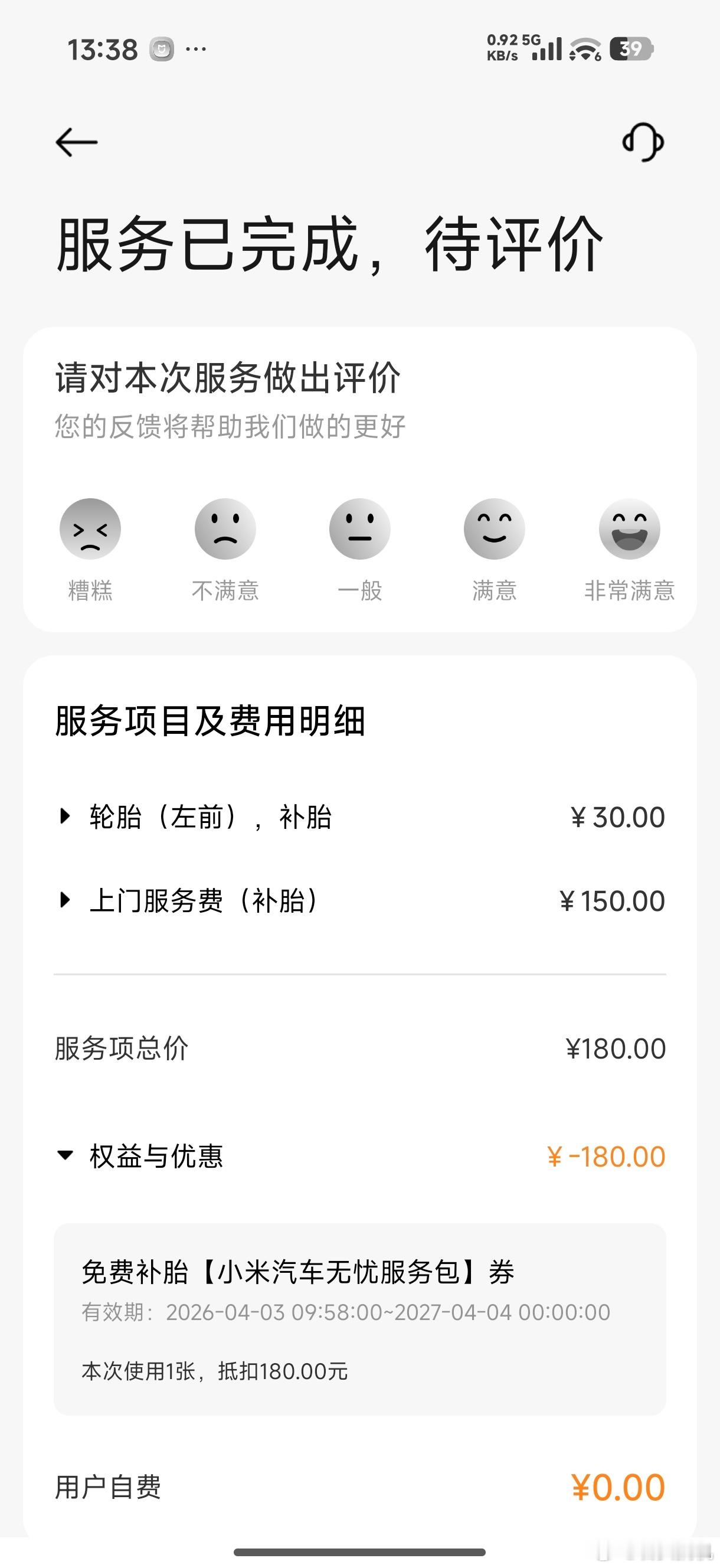 小米汽车无忧包还是非常值得买的，一次上门补胎就很爽了，多次直接回本，省心省事省力