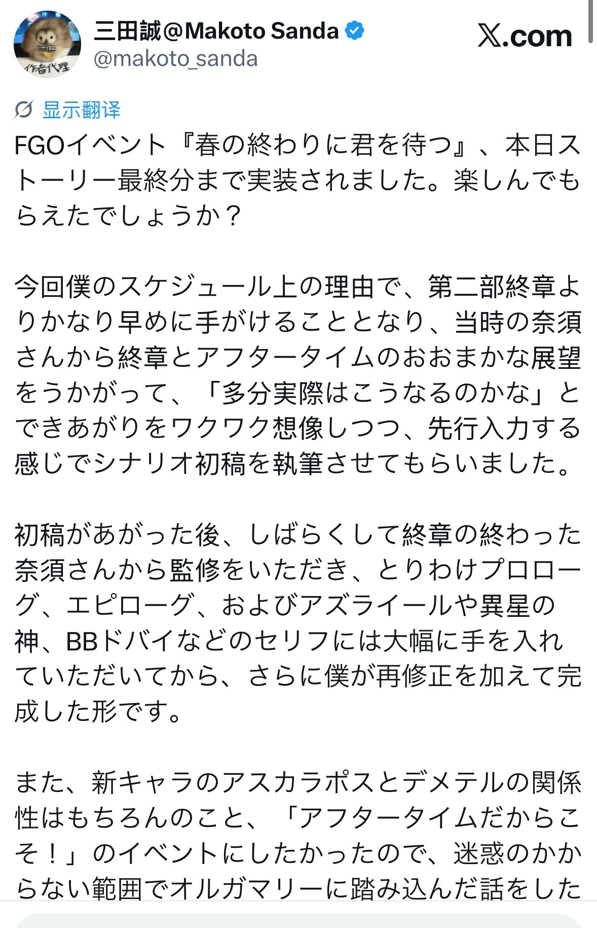 活动主线后，三田讲了些内幕因为他个人的日程安排，这次剧情的撰写比终章和后日谈要早