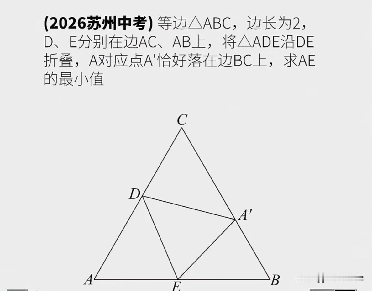 做了一下苏州中考数学填空压轴，一如既往的简单，当EA' 垂直BC时，EA最短，A