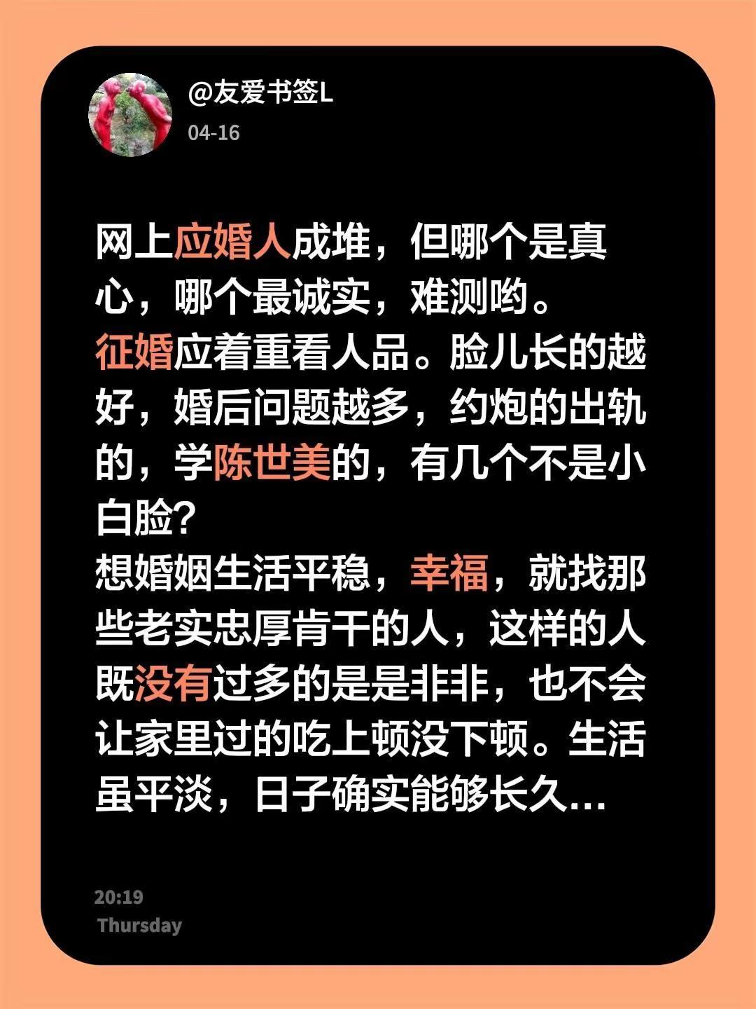 我评论了@@阿秀 的作品：网上应婚人成堆，但哪个是真心，哪个最诚实，难测哟。征婚