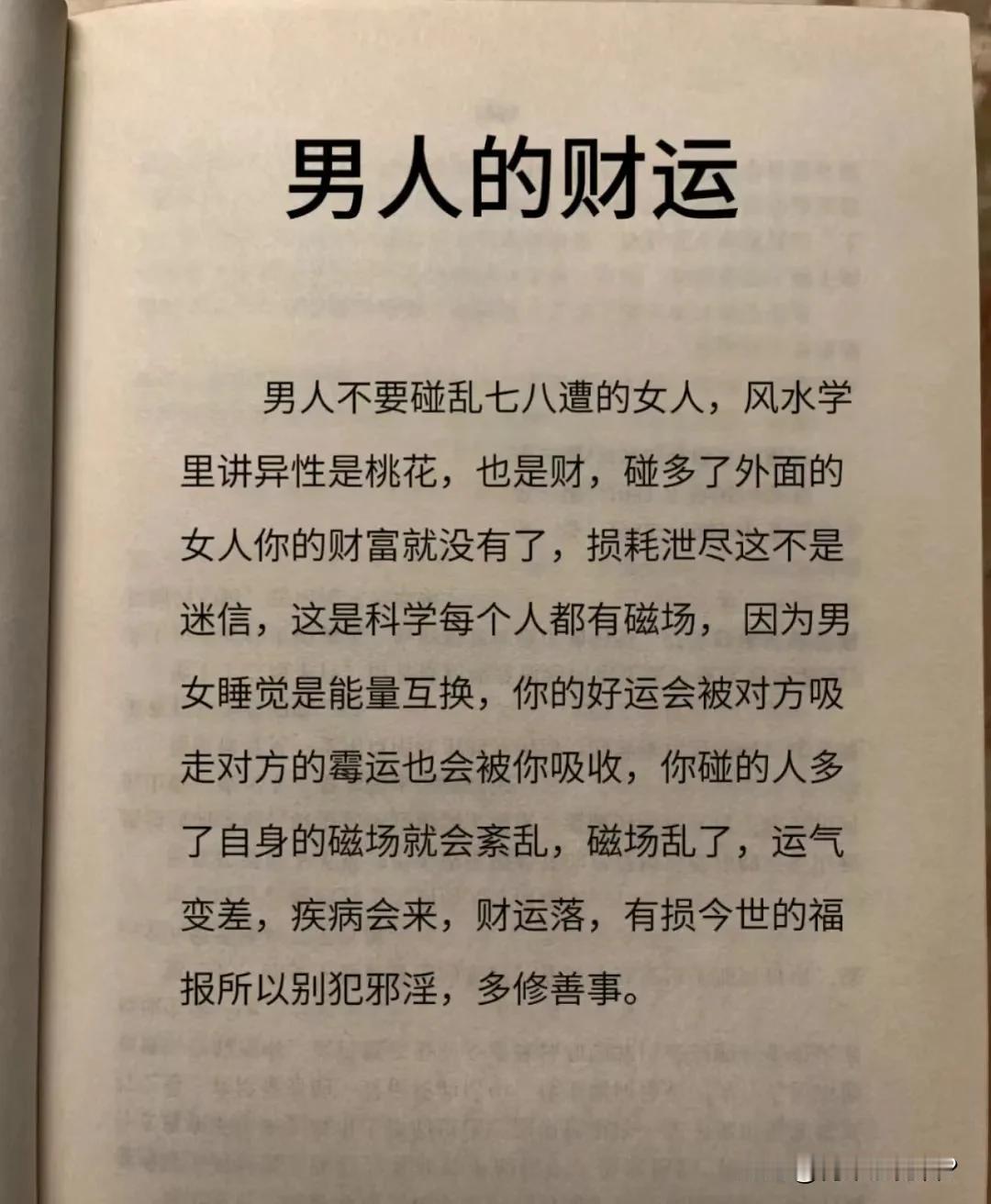 男人要想发财就别犯淫邪，外面的女人别碰。时间久了你一定会霉运缠身！

专心经营自