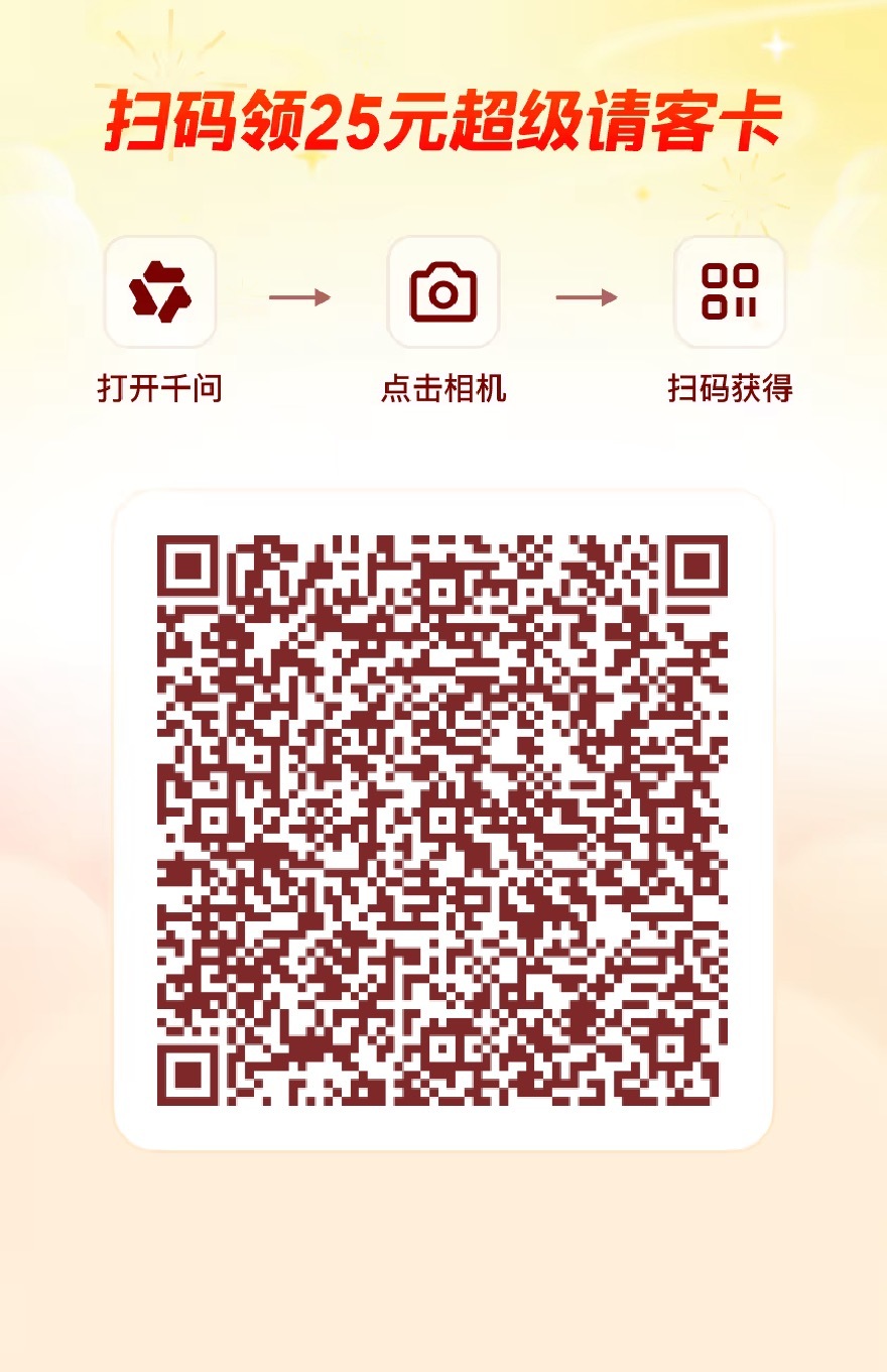 下载完千问按操作弄应该是可以免费点一杯奶茶但必须是新用户你们没弄过的可以试试。 