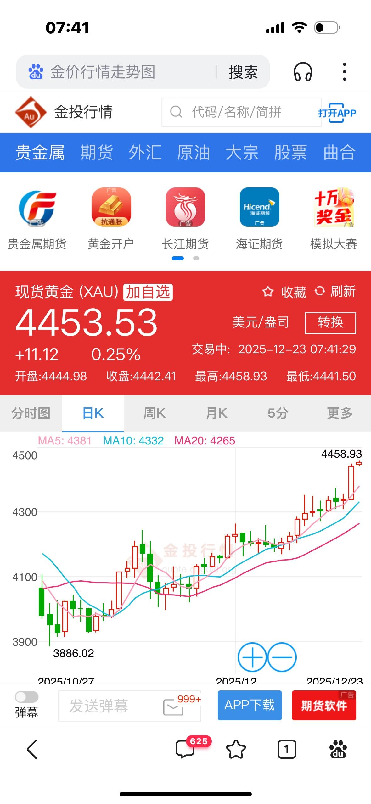 今日黄金早盘：2025年12月23日7时，国际金价4454.46美元/盎司，国内