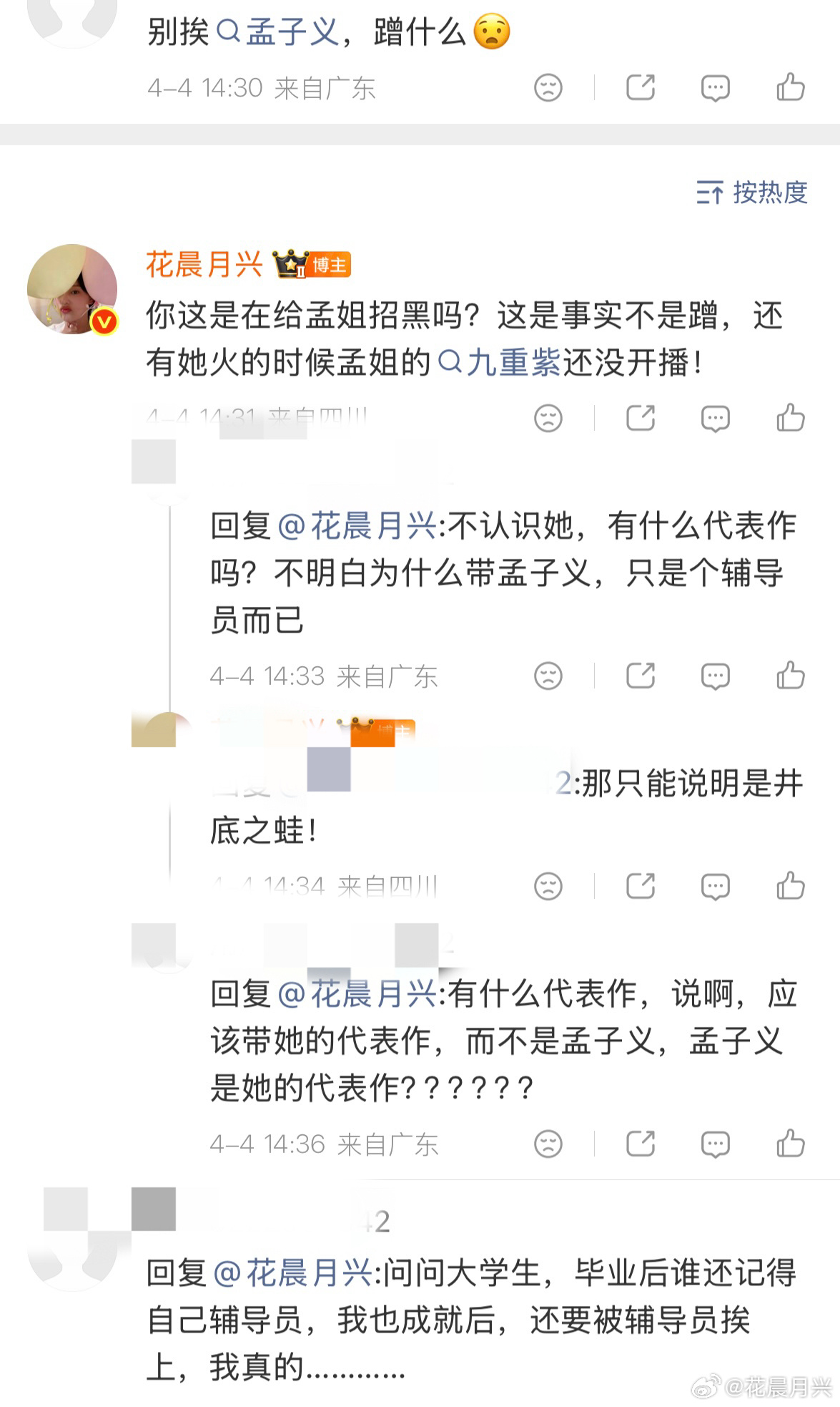 孟子义摊上这种粉丝也是够倒霉的！毕业了就不认识老师，连最起码的尊重都没有！不管是