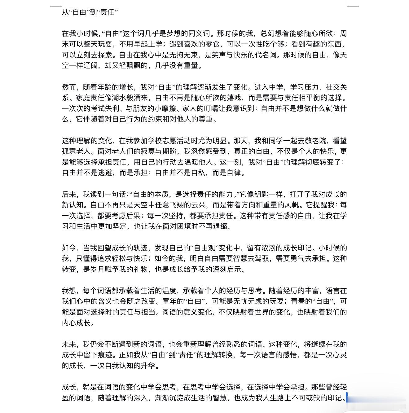 高考作文我用AI写了一个全国卷的，你们觉得怎么样？ 