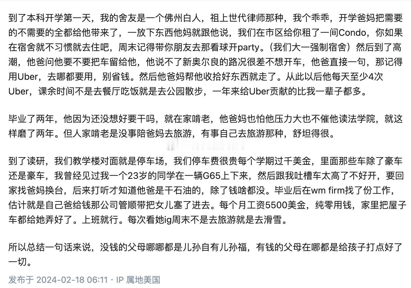没钱的父母哪哪都是儿孙自有儿孙福，有钱的父母在哪都是给孩子打点好了一切[微笑] 