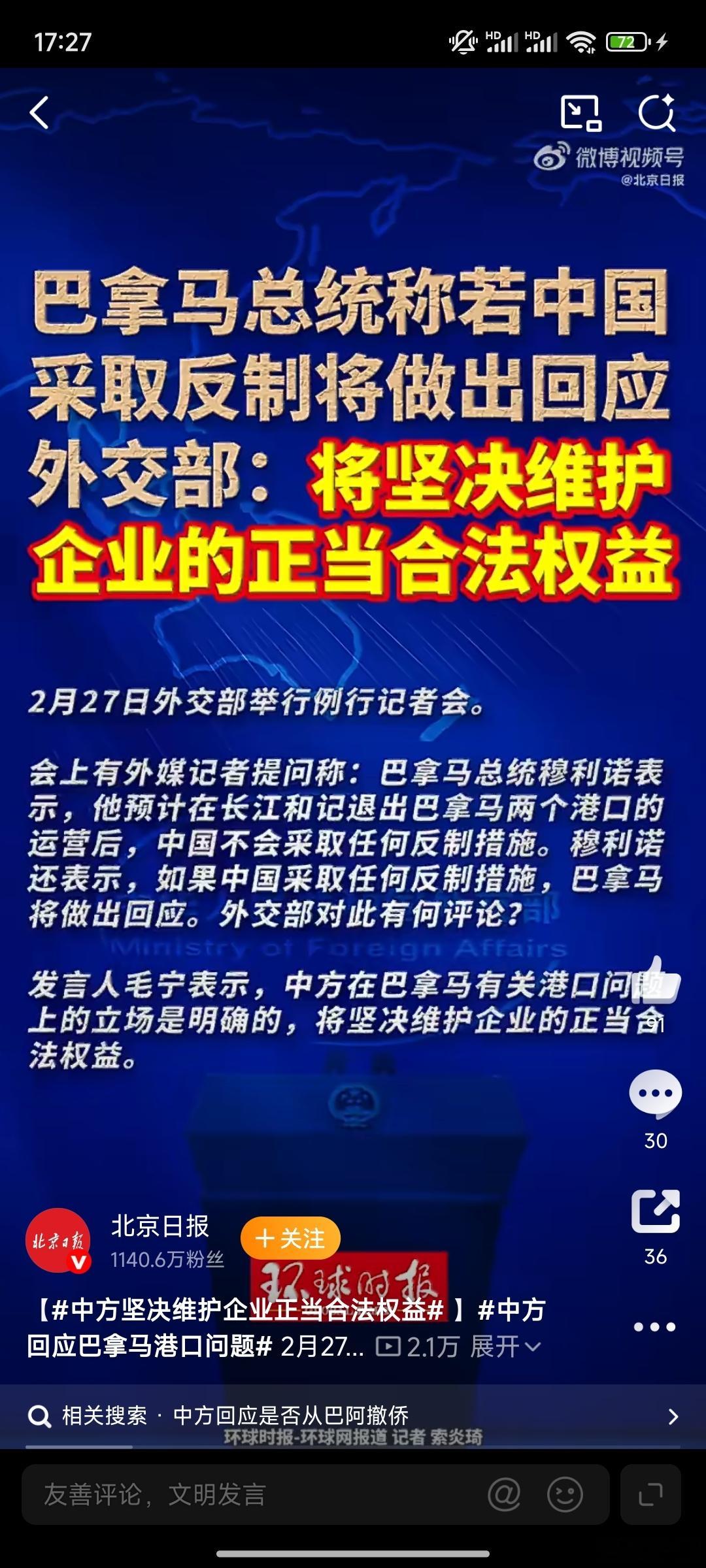 中方回应巴拿马港口问题 巴拿马强行接管香港企业运营港口，违背契约精神、践踏法治与