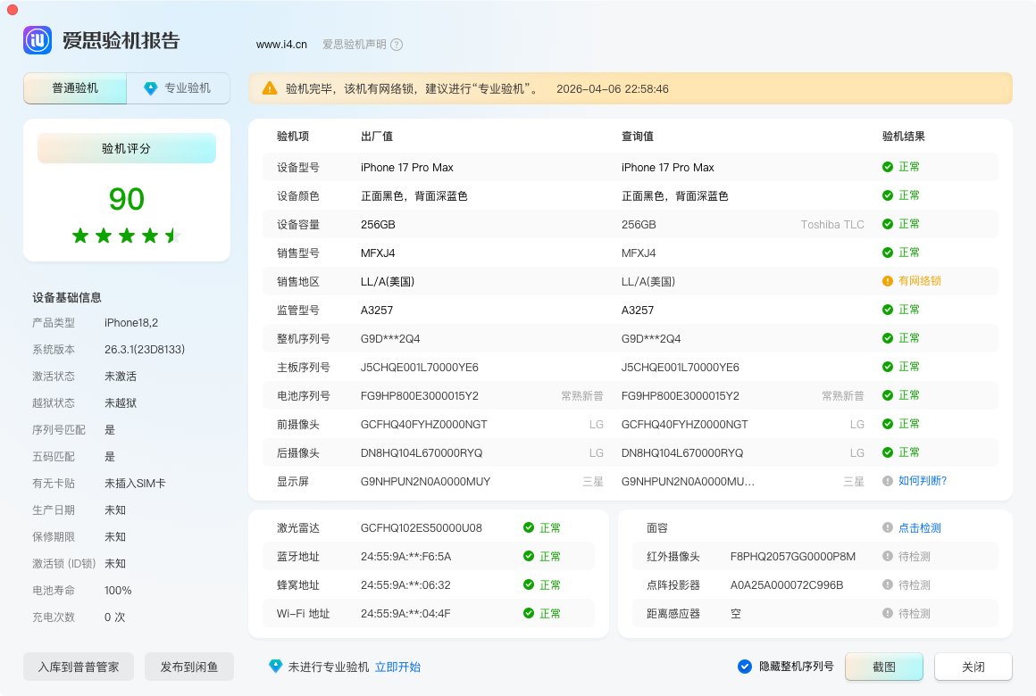 全新激活新机 17PM 有锁 256G 蓝色 后盖logo轻微瑕疵 稀缺三星G9