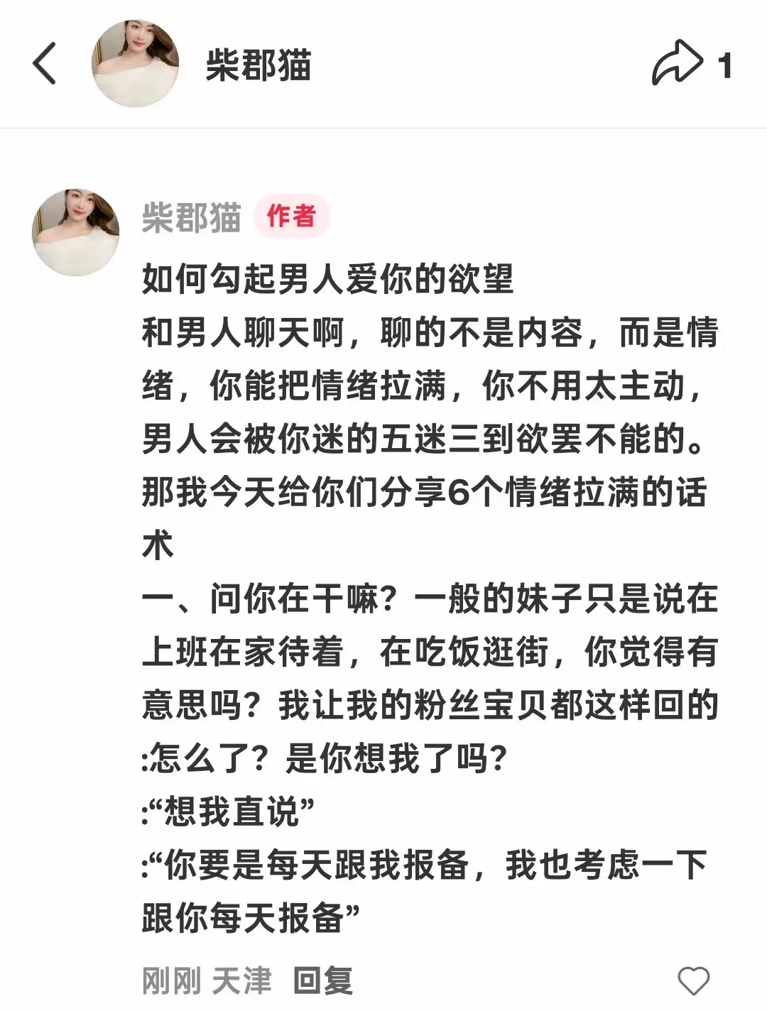 如何勾起男人爱你的欲望。