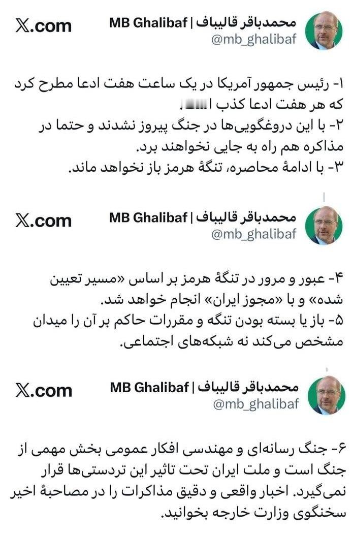 🔻伊朗议长卡利巴夫发帖称：特朗普的七项主张均为谎言🔹 美国总统在一小时内提出