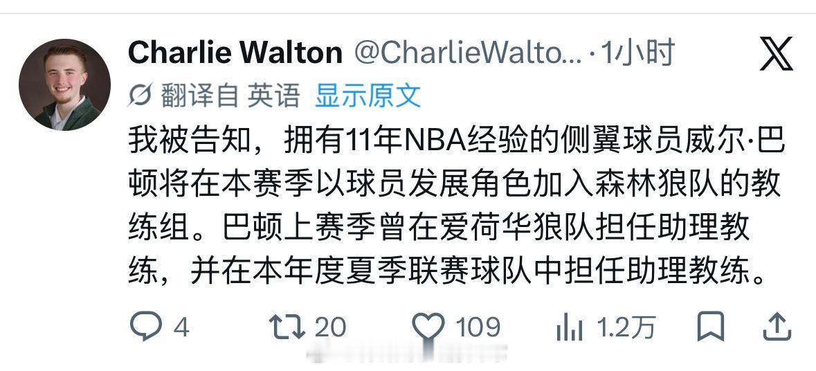威尔·巴顿将加入森林狼队教练组，担任球员发展角色 