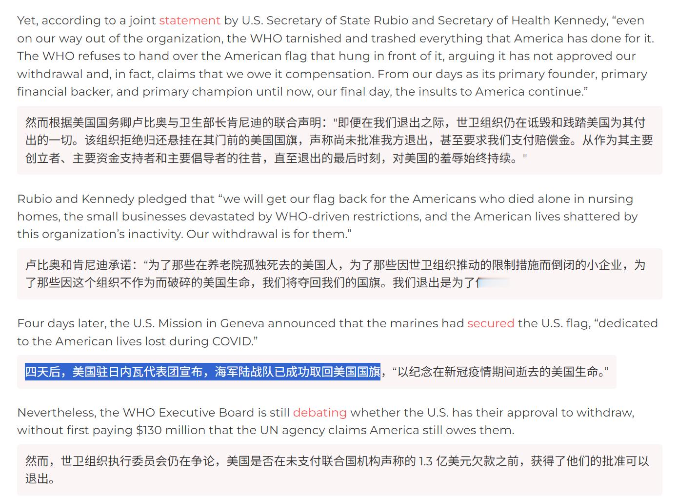 🔻有人目击到：1月22日，WHO 日内瓦总部的美国国旗是被身穿黑色制服的保安降