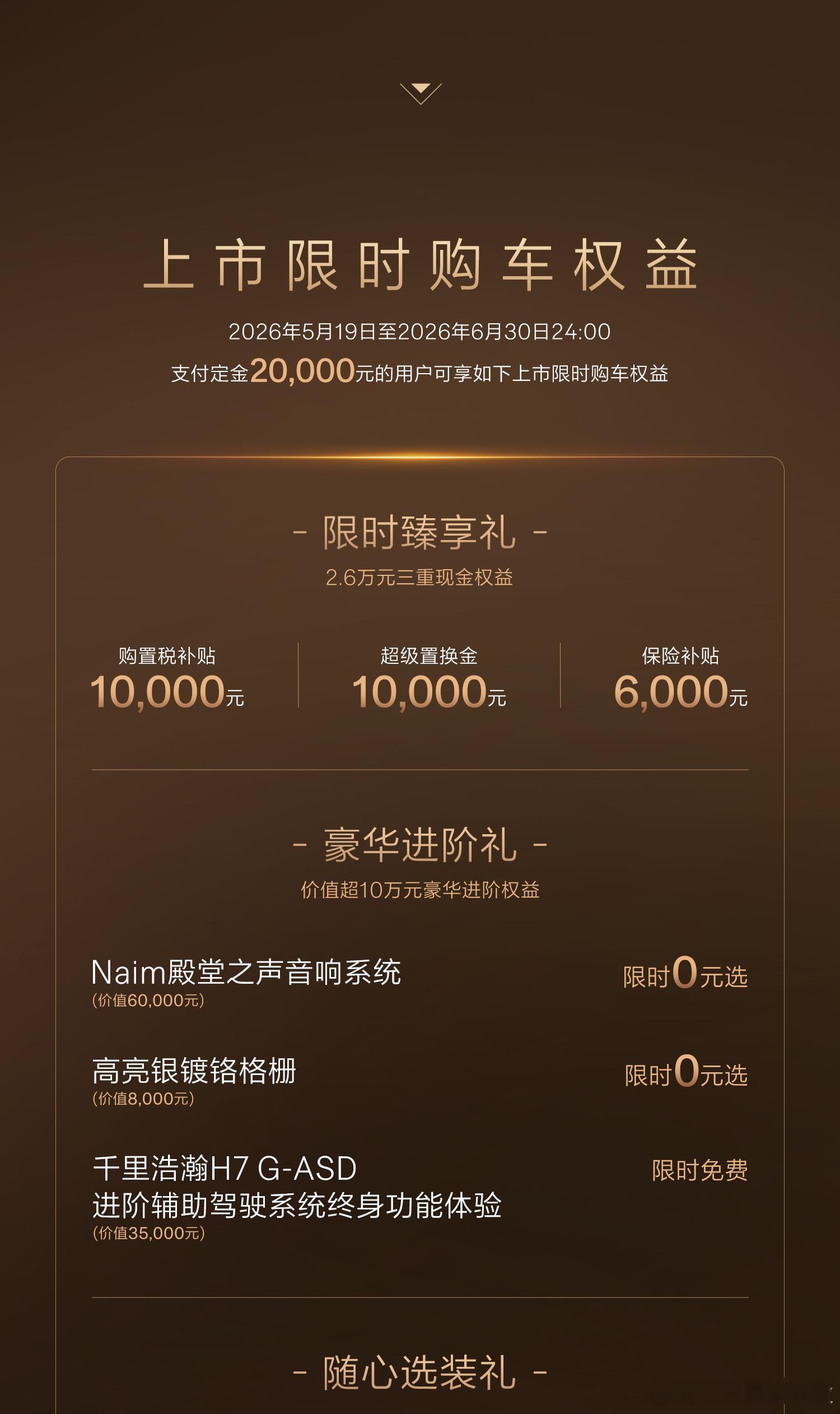 焕新版极氪009 正式上市，限时售价41.38万起-44.38 万元起，6 月 