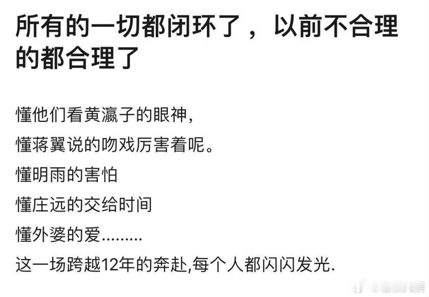 #娱乐[超话]# ​#要久久爱逻辑闭环# 如今瀛子已经痊愈和康复，外婆也终于是可