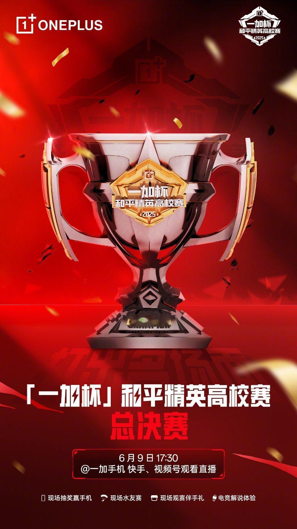 一加杯和平精英高校赛9号开战！ ​​​