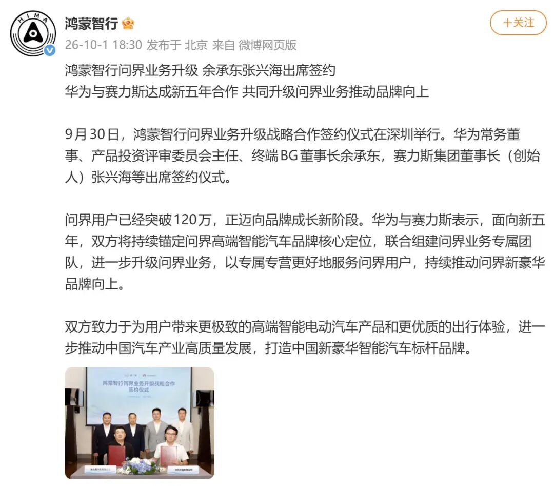 继续合作5年这下买车的车主总该放心了吧！鸿蒙智行问界业务升级 ​​​