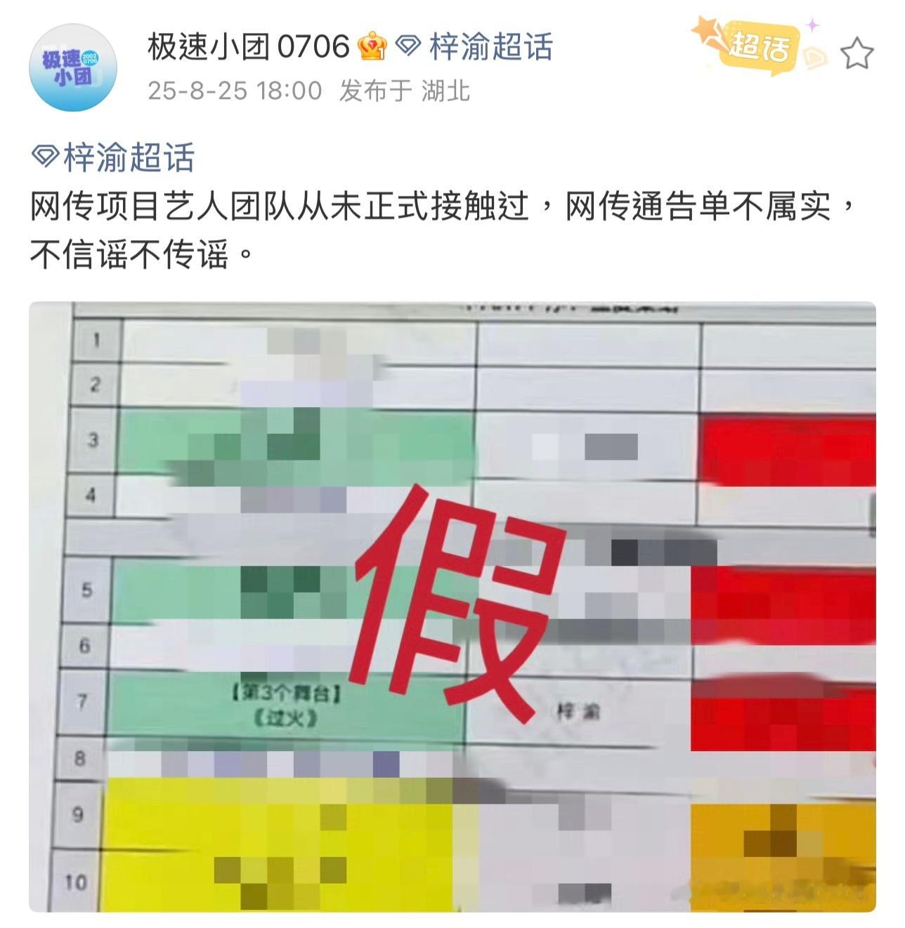 梓渝方辟谣梓渝方辟谣网传项目，从未正式接触过，网传通告单不属实，不如多多关注梓渝