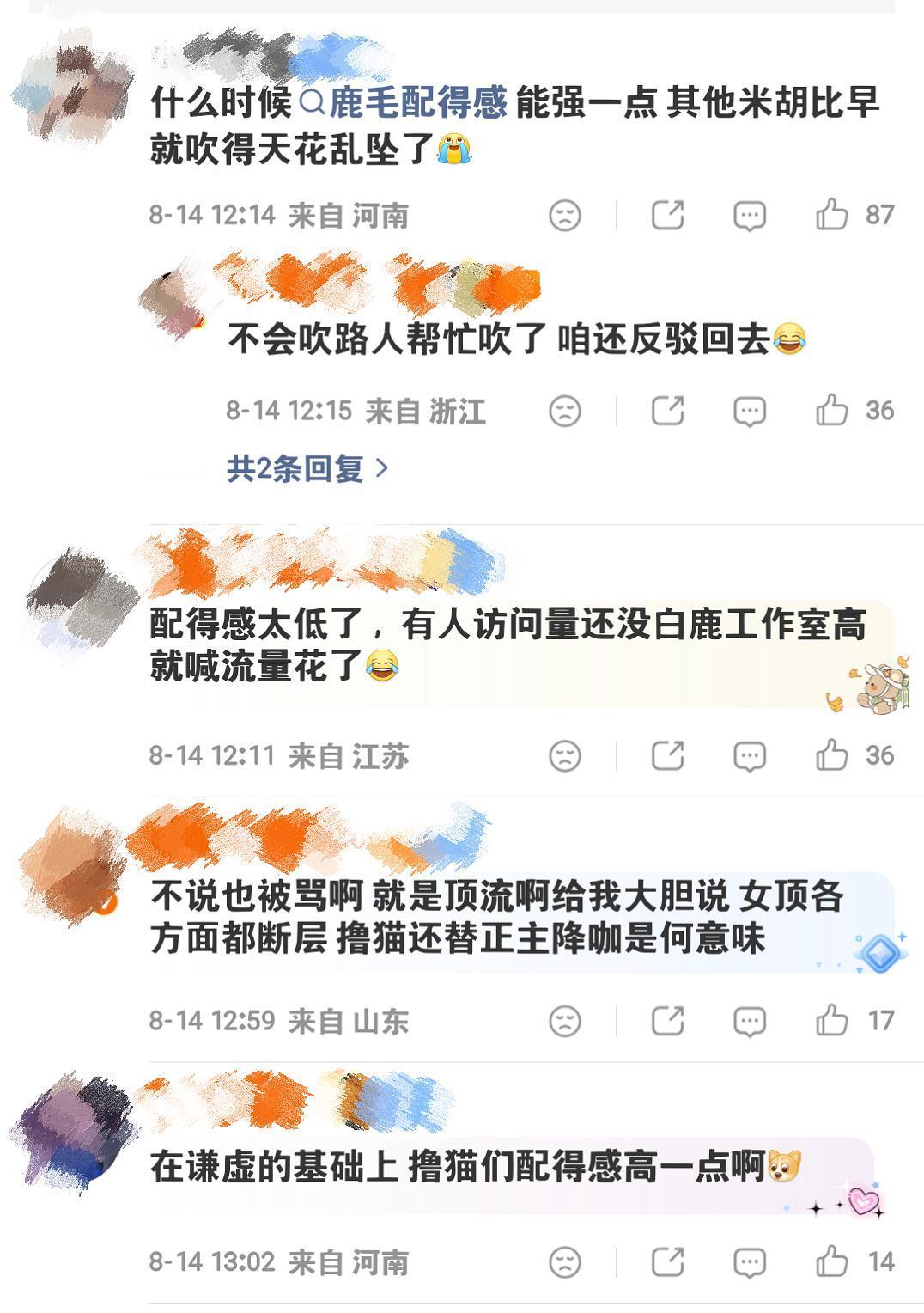 白鹿经过这次全网嘿是不是彻底晋升为女顶了？ 