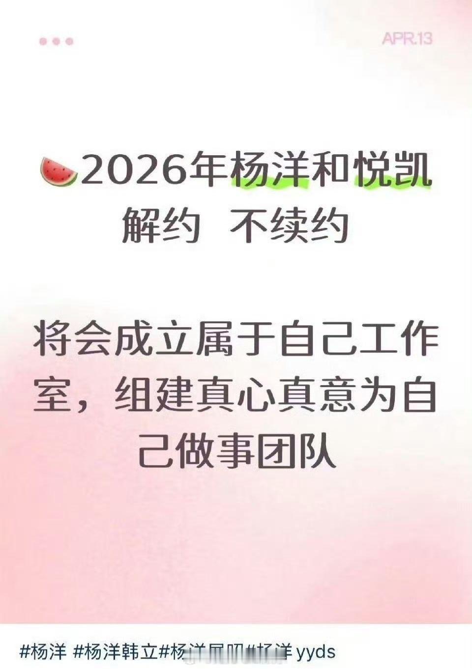 曝杨洋不续约  有网友爆料，今年杨洋将不续约，并成立自己的工作室 