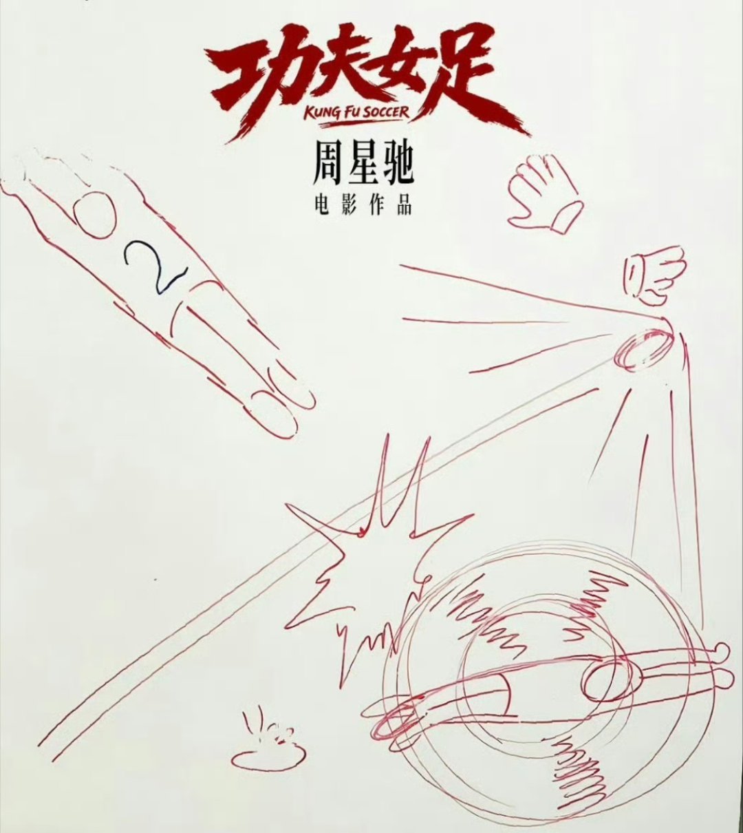谁能想到，时隔这么多年还能等到星爷的功夫足球续作。还是熟悉的功夫+足球配方，光是