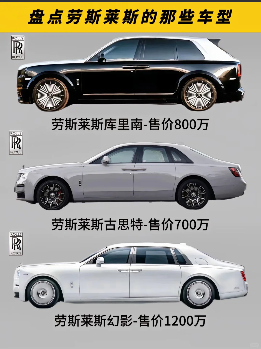 劳斯莱斯车型，你觉得那台可以？