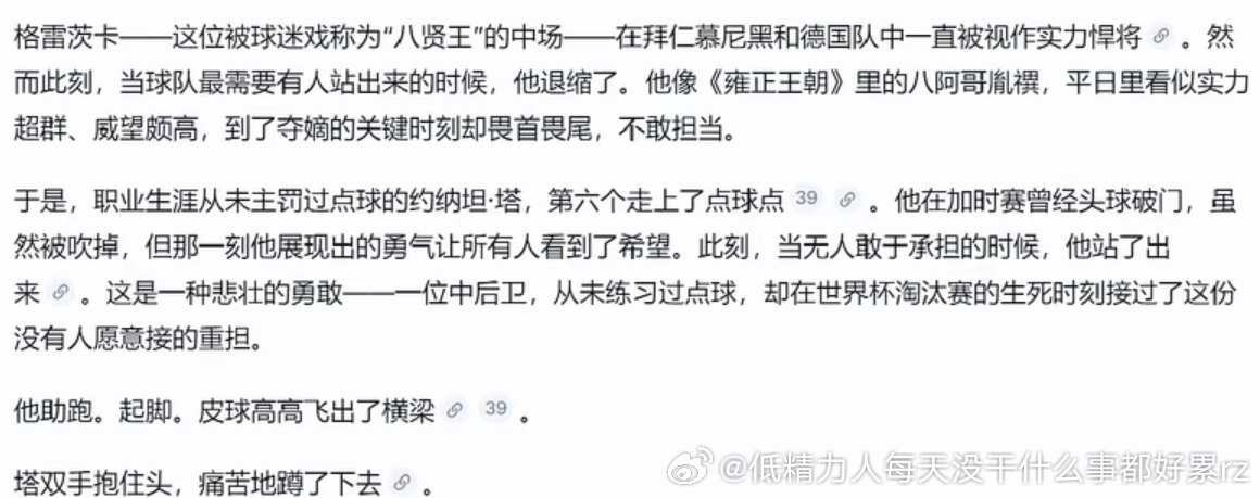 这届世界杯看到现在最有感慨的不是什么佛得脚创造奇迹，也不是两次带队创造奇迹的莫德