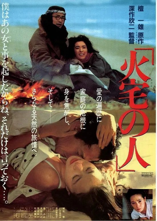 《火宅之人》深作欣二导演作品日语中字见平👇 ​​​