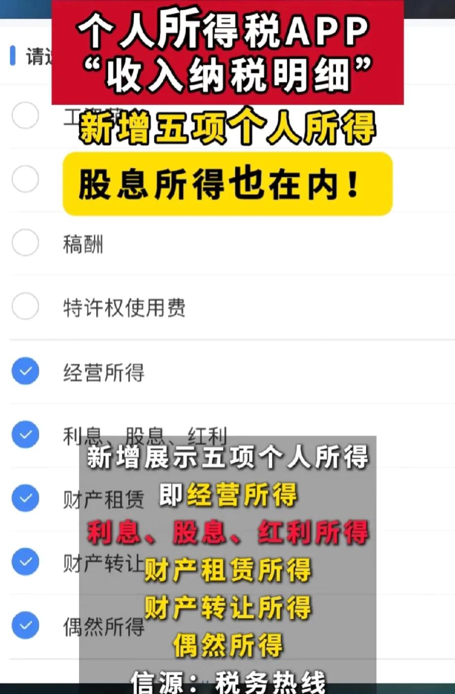 高股息明天小心，个税新增股息所得税。以后分红还得交一道税！

这是继上周五GJ队