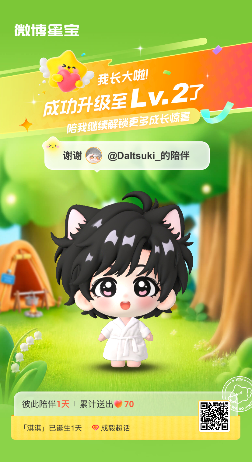成毅[超话]微博星宝 我又长大一岁啦！！喜欢和你一起玩～ ​​​